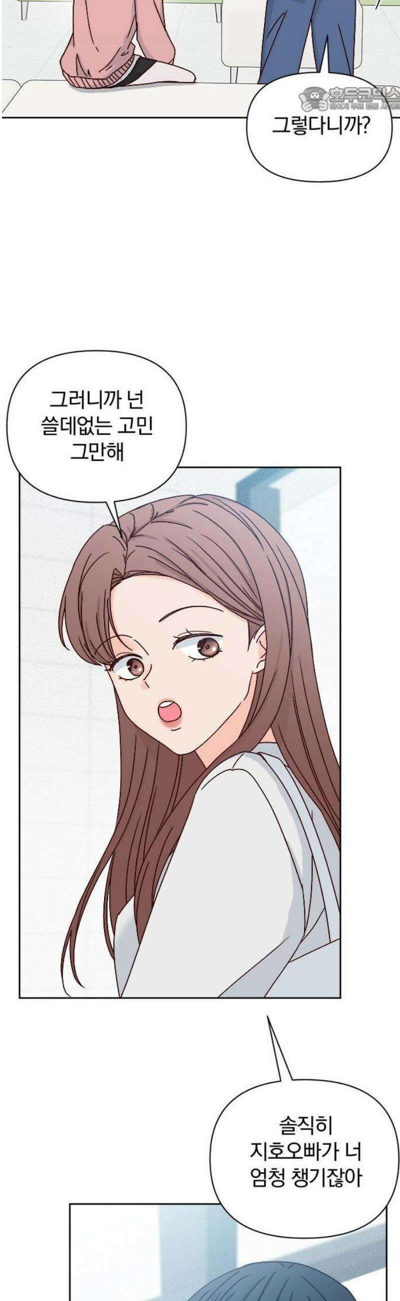 나의 연애 참견자 1화 35