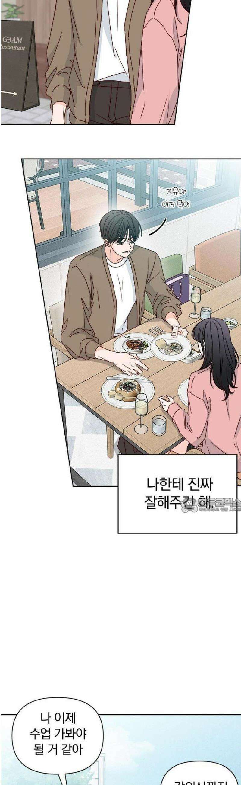 나의 연애 참견자 1화 38