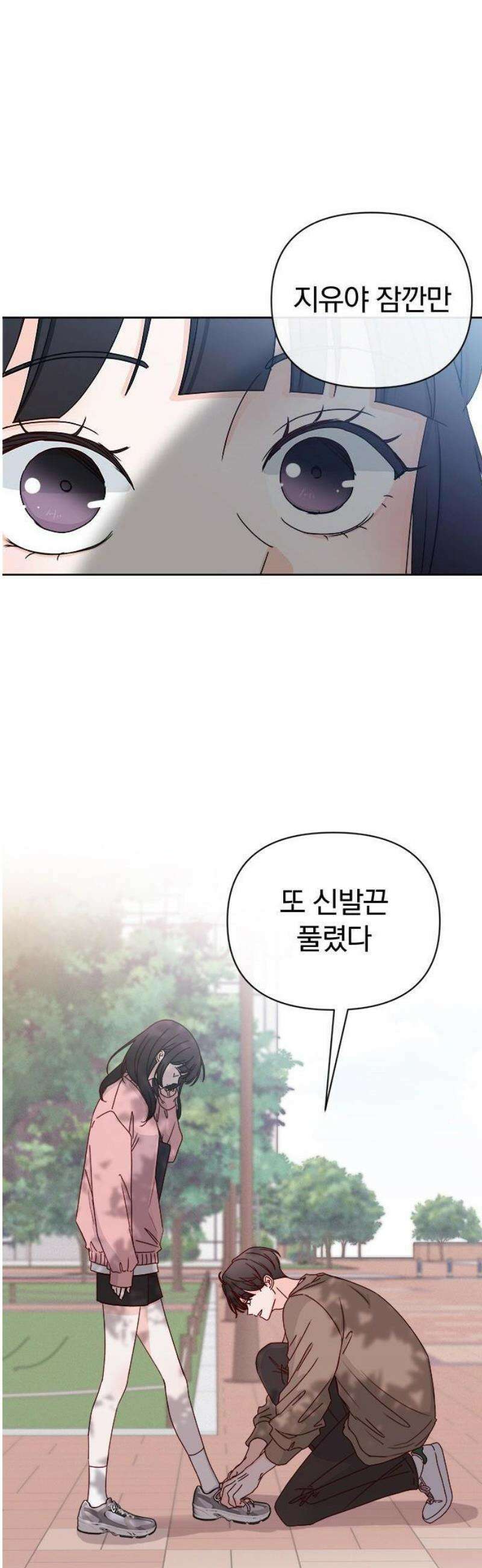나의 연애 참견자 1화 40