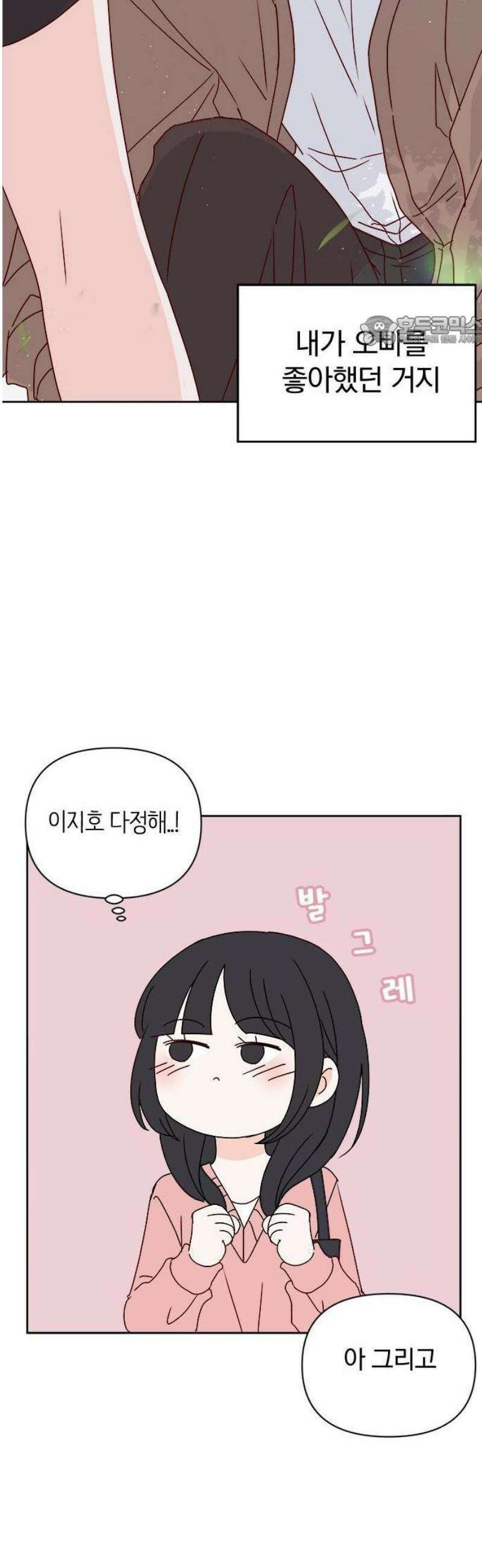나의 연애 참견자 1화 42