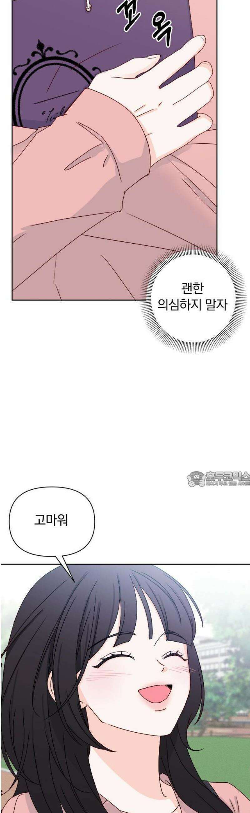 나의 연애 참견자 1화 44
