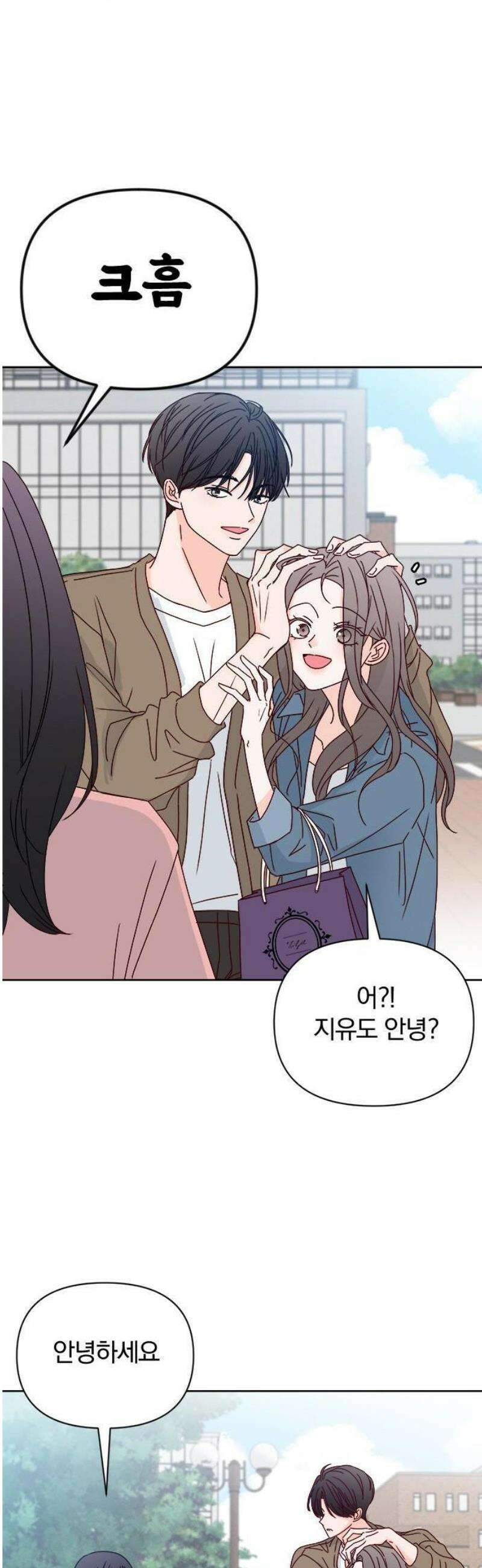 나의 연애 참견자 1화 47