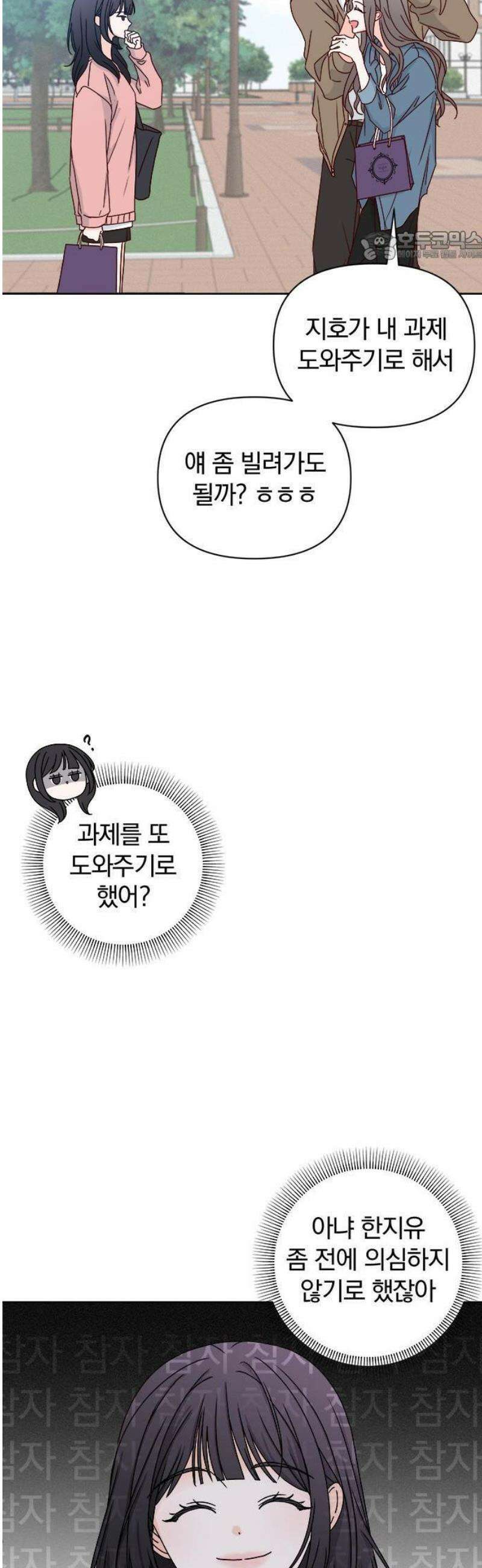 나의 연애 참견자 1화 48