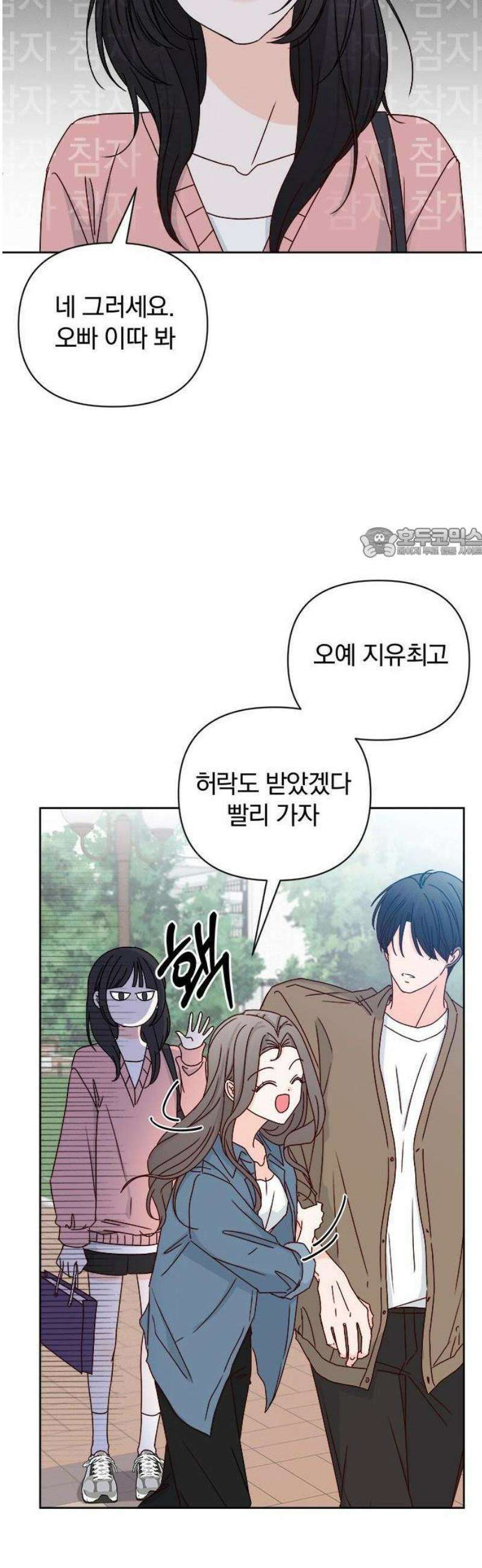 나의 연애 참견자 1화 49