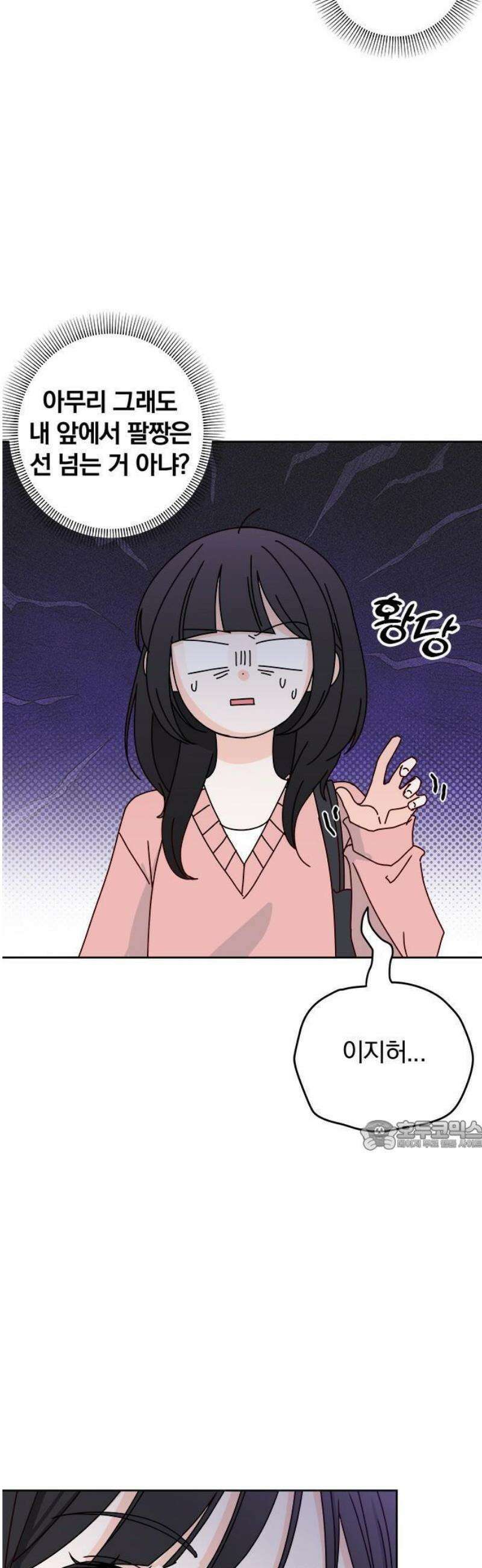 나의 연애 참견자 1화 51
