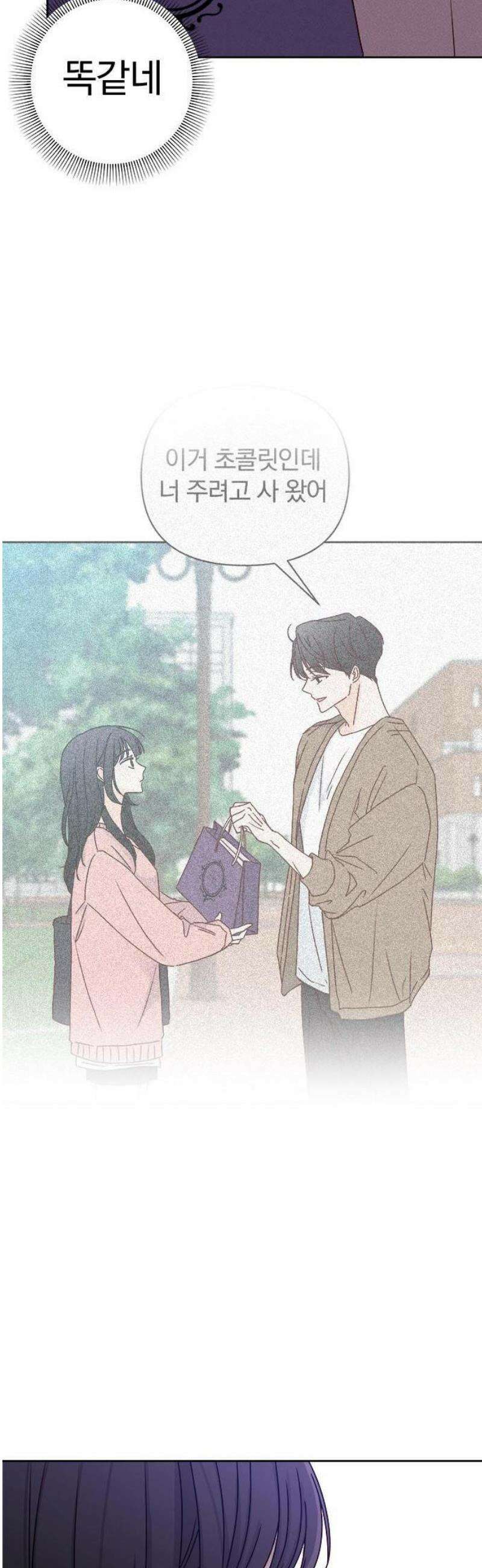 나의 연애 참견자 1화 53