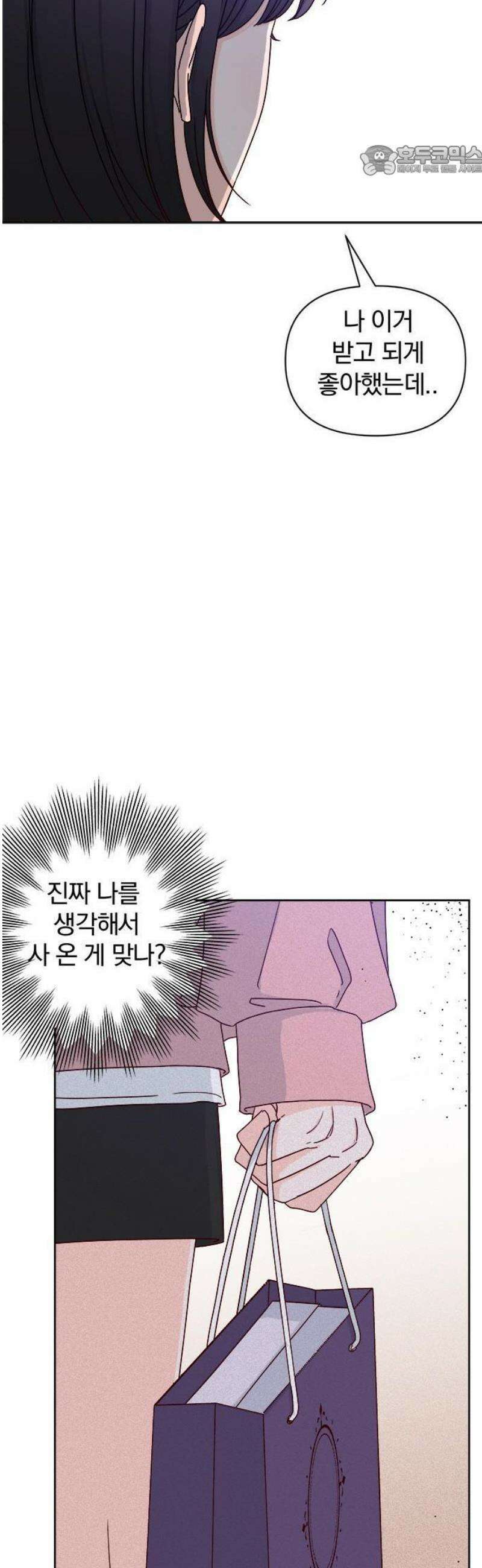 나의 연애 참견자 1화 54