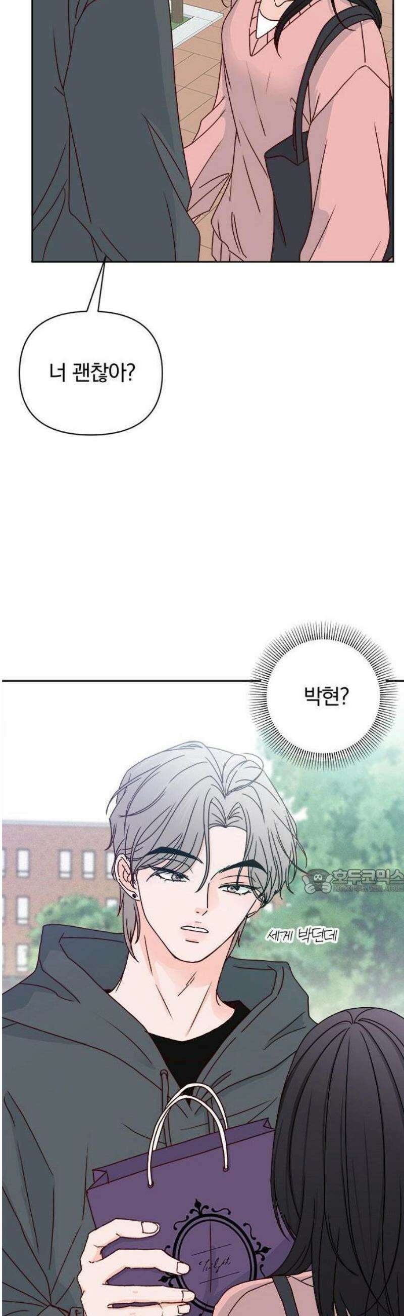 나의 연애 참견자 1화 57