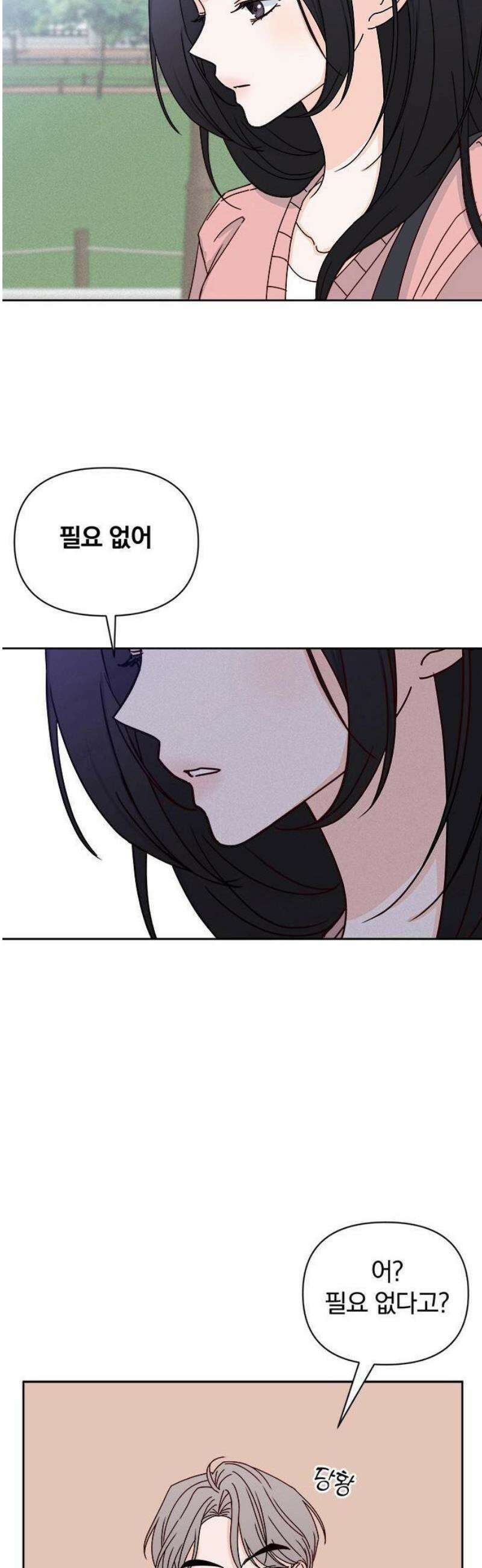 나의 연애 참견자 1화 59