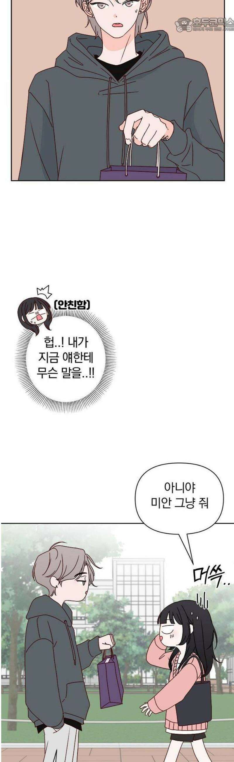 나의 연애 참견자 1화 60