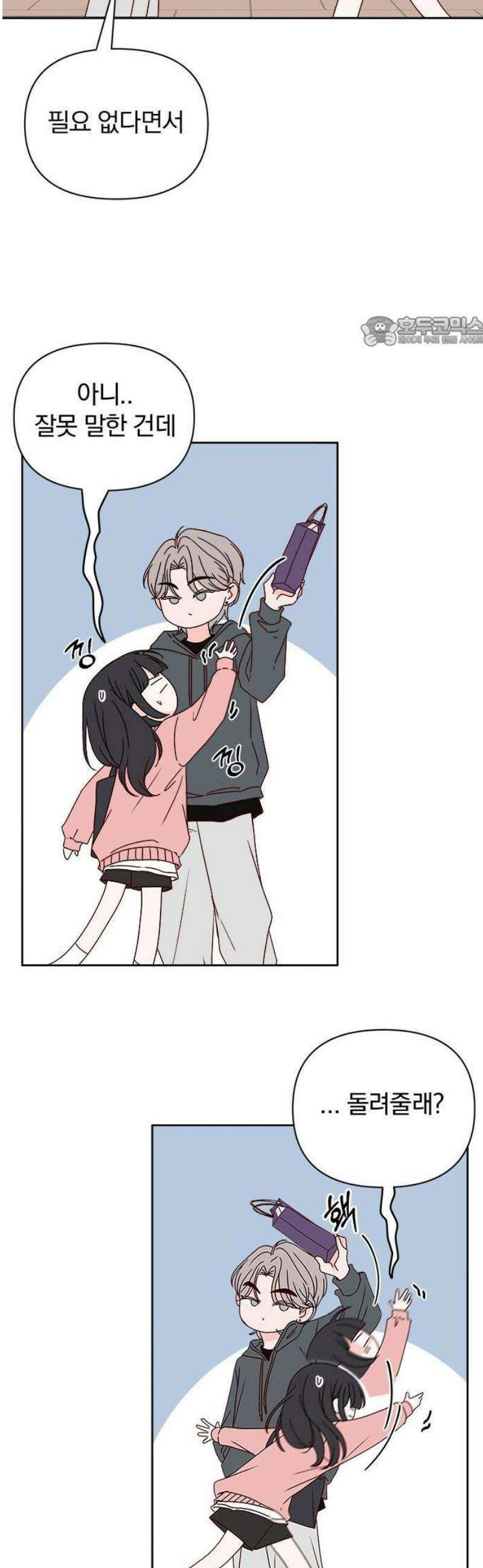 나의 연애 참견자 1화 61
