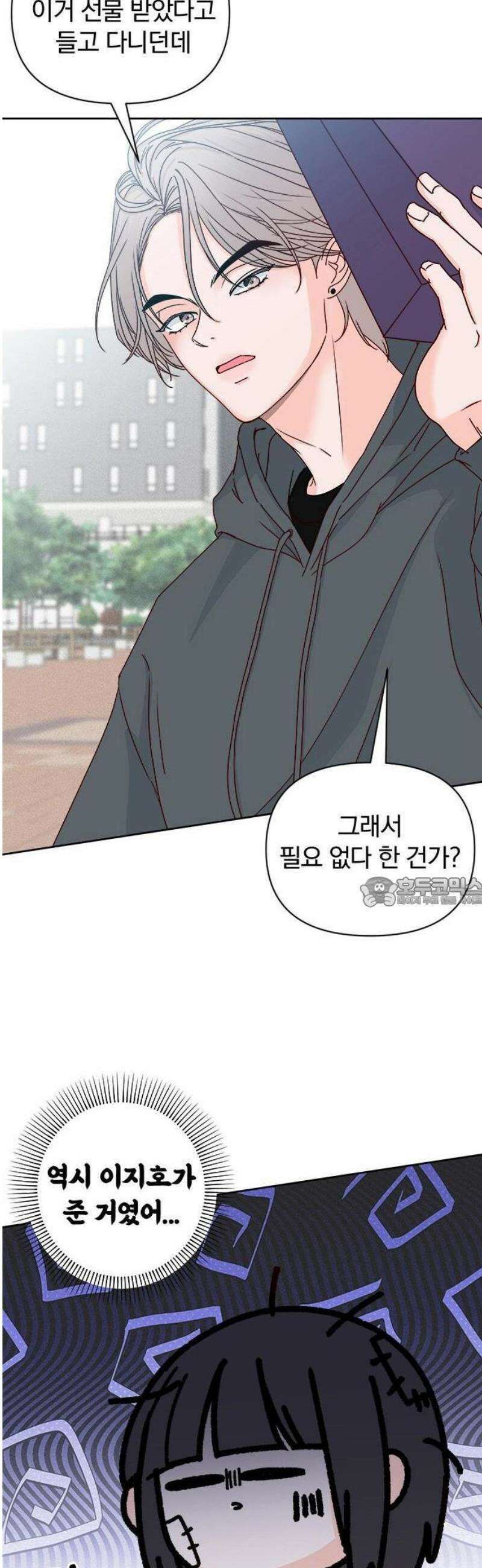 나의 연애 참견자 1화 63