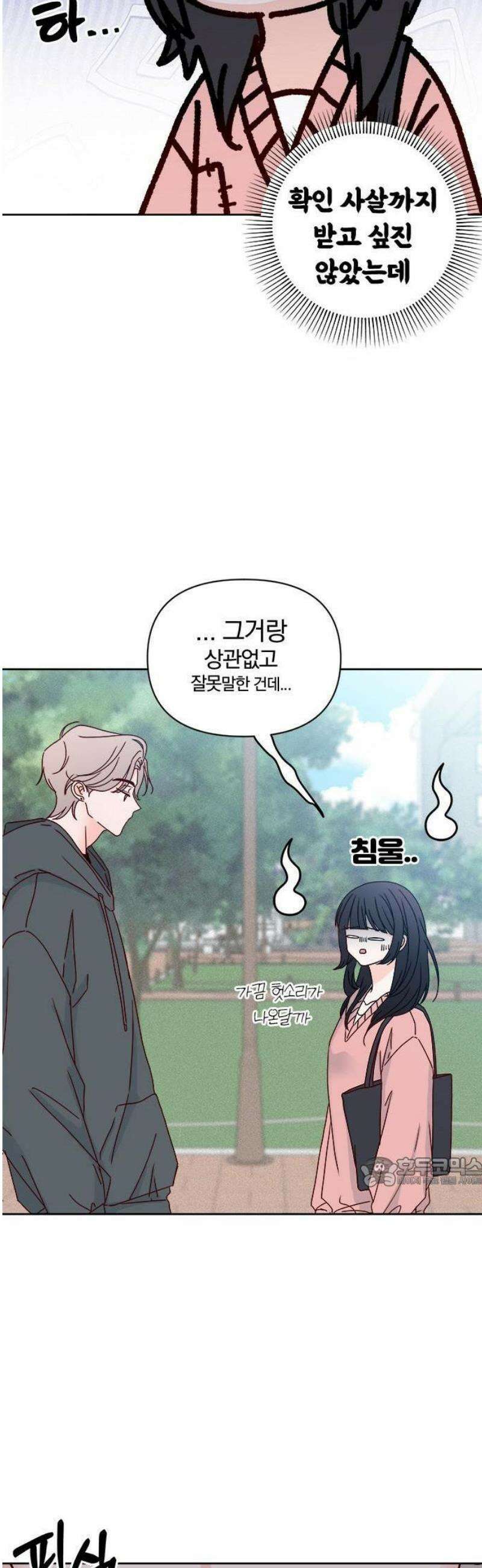 나의 연애 참견자 1화 64