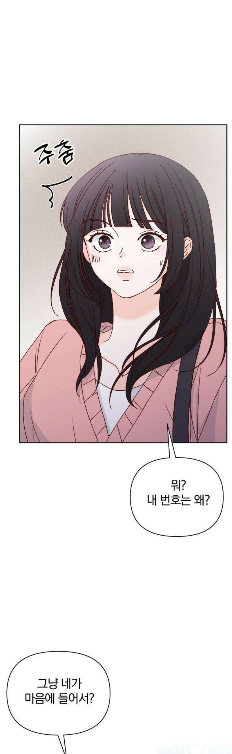 나의 연애 참견자 1화 66