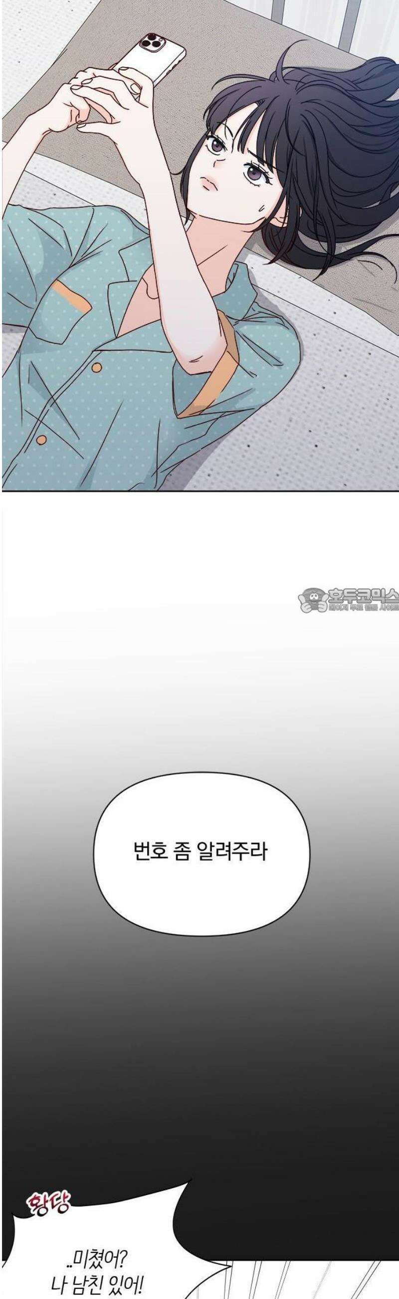 나의 연애 참견자 1화 69