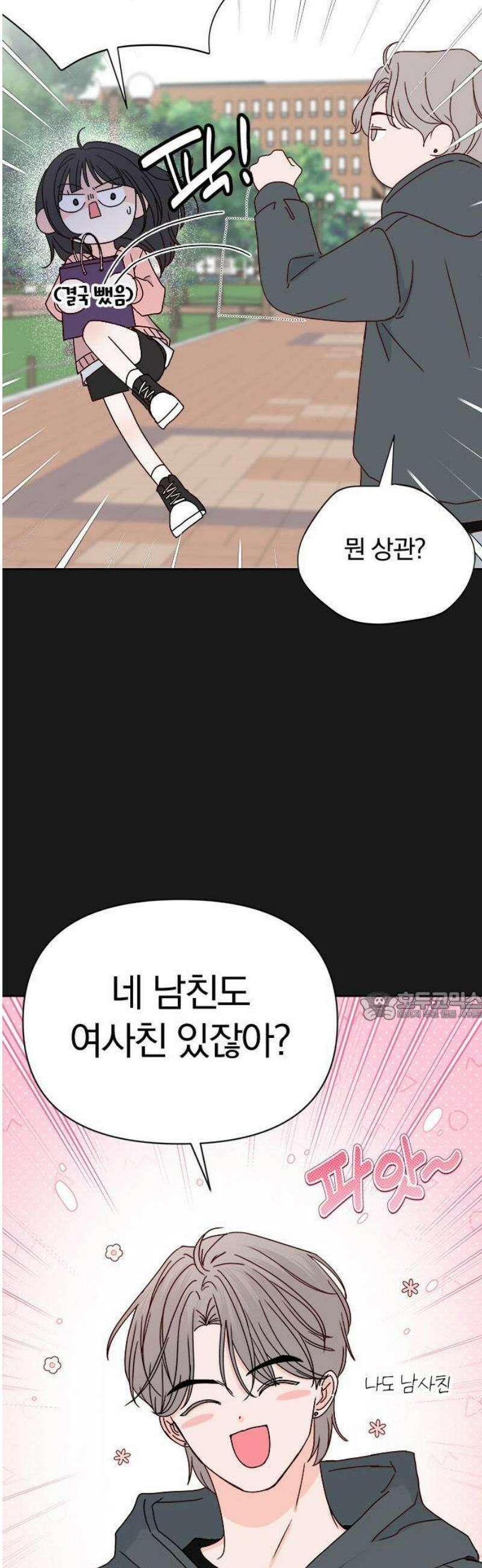 나의 연애 참견자 1화 70