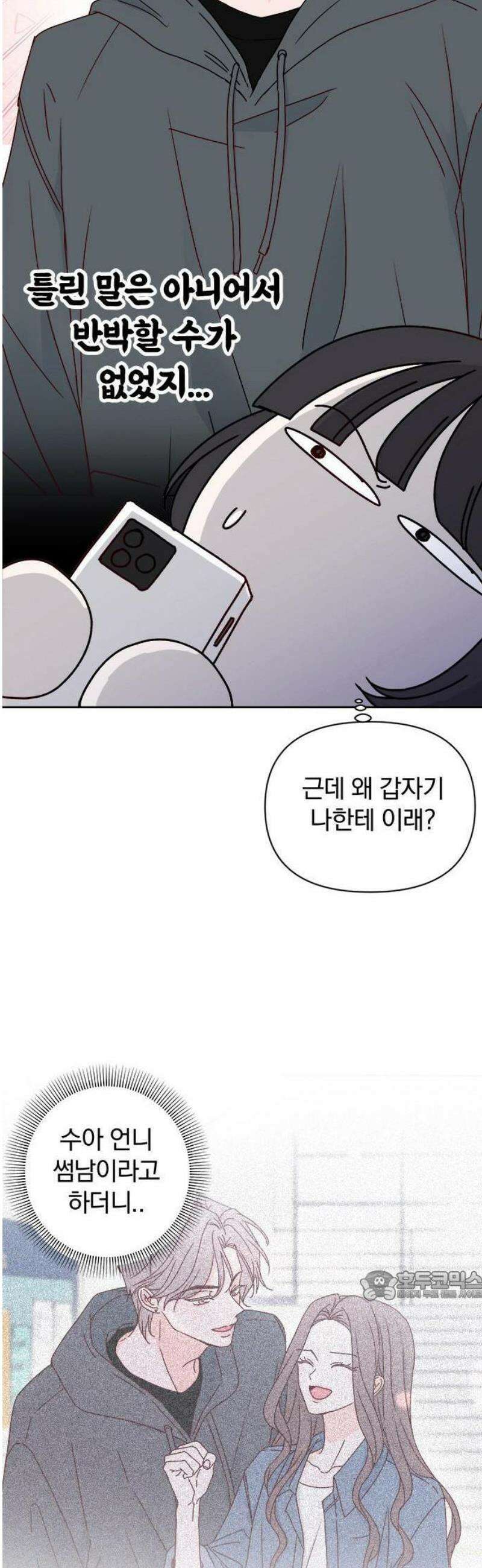 나의 연애 참견자 1화 71