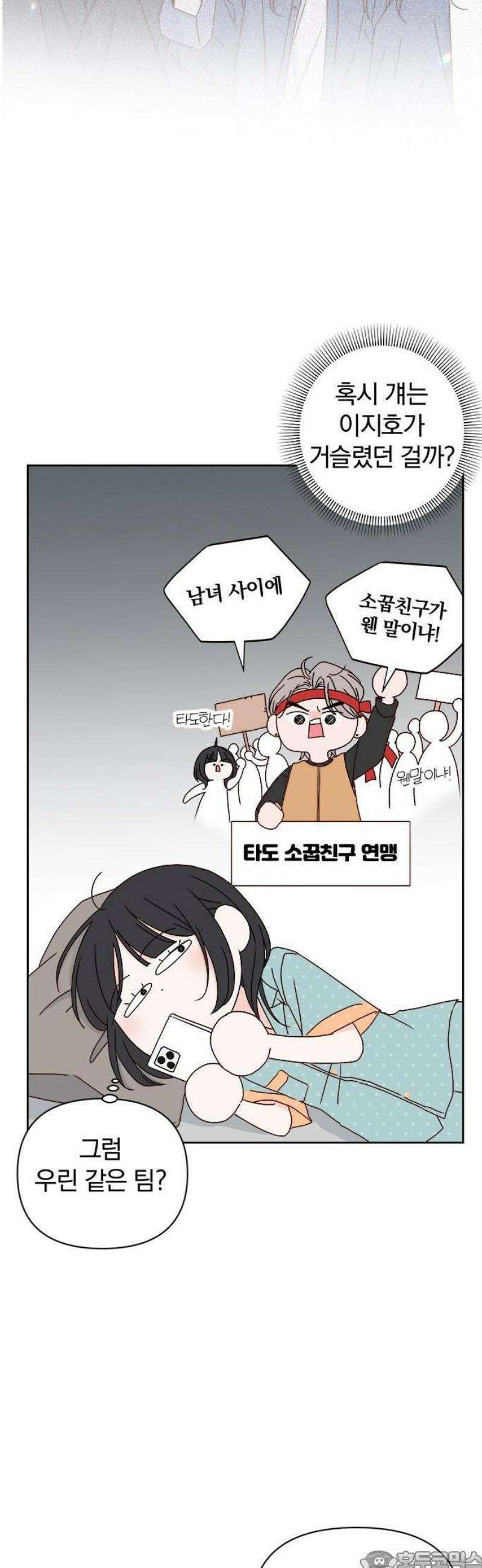 나의 연애 참견자 1화 72