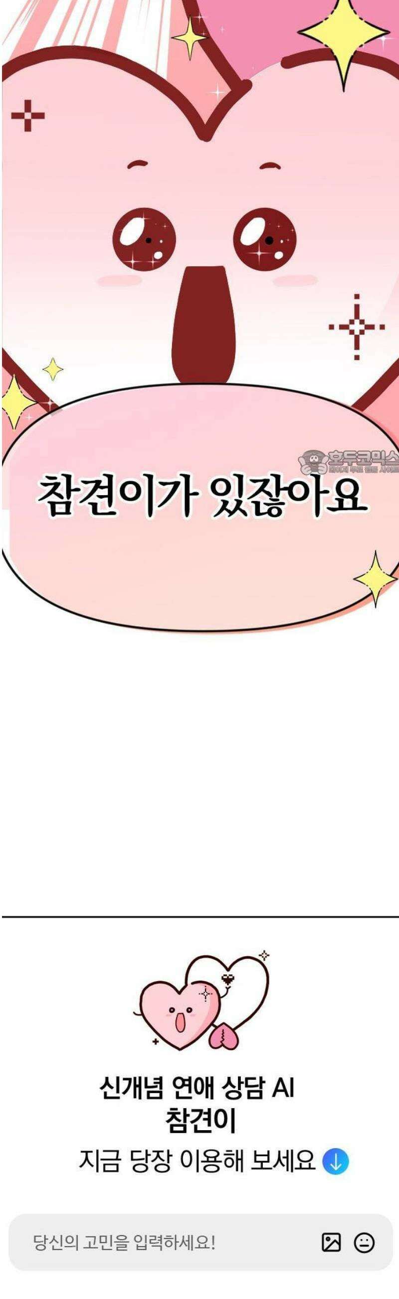 나의 연애 참견자 1화 75