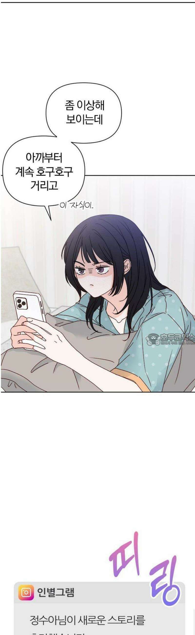 나의 연애 참견자 1화 76