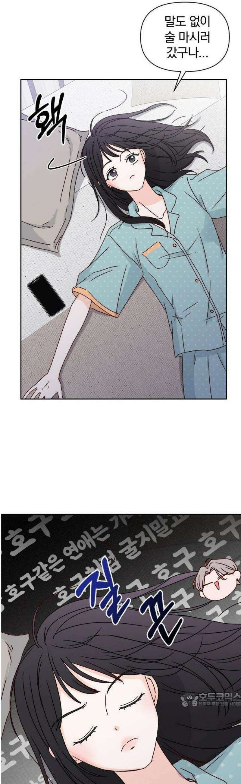 나의 연애 참견자 1화 78