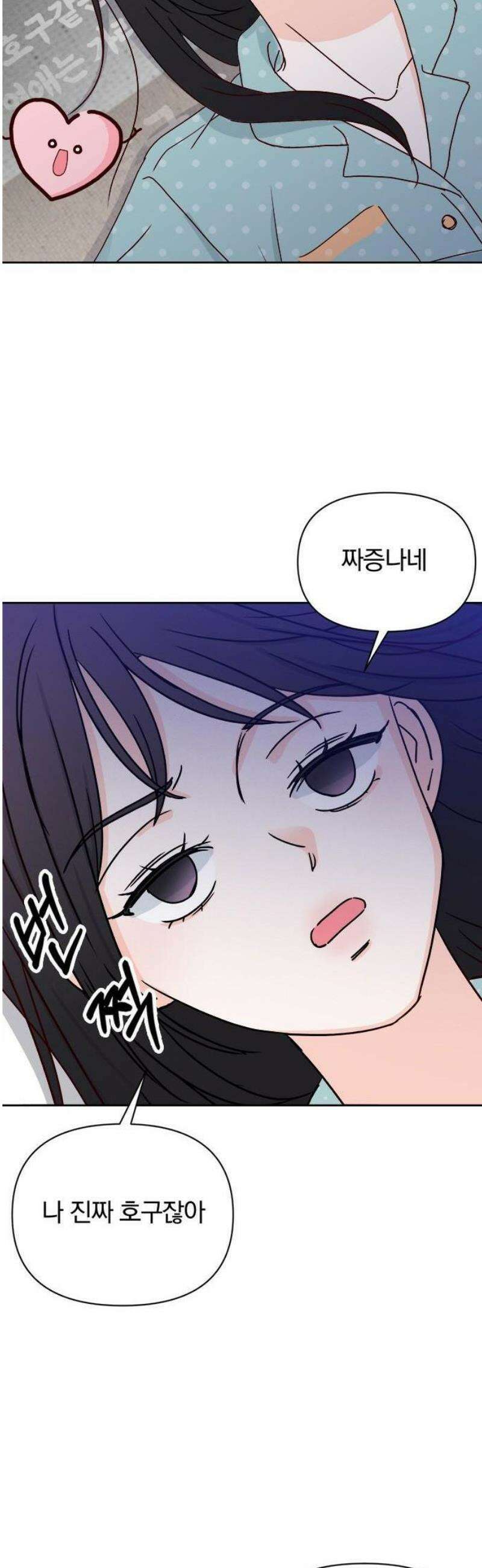 나의 연애 참견자 1화 79