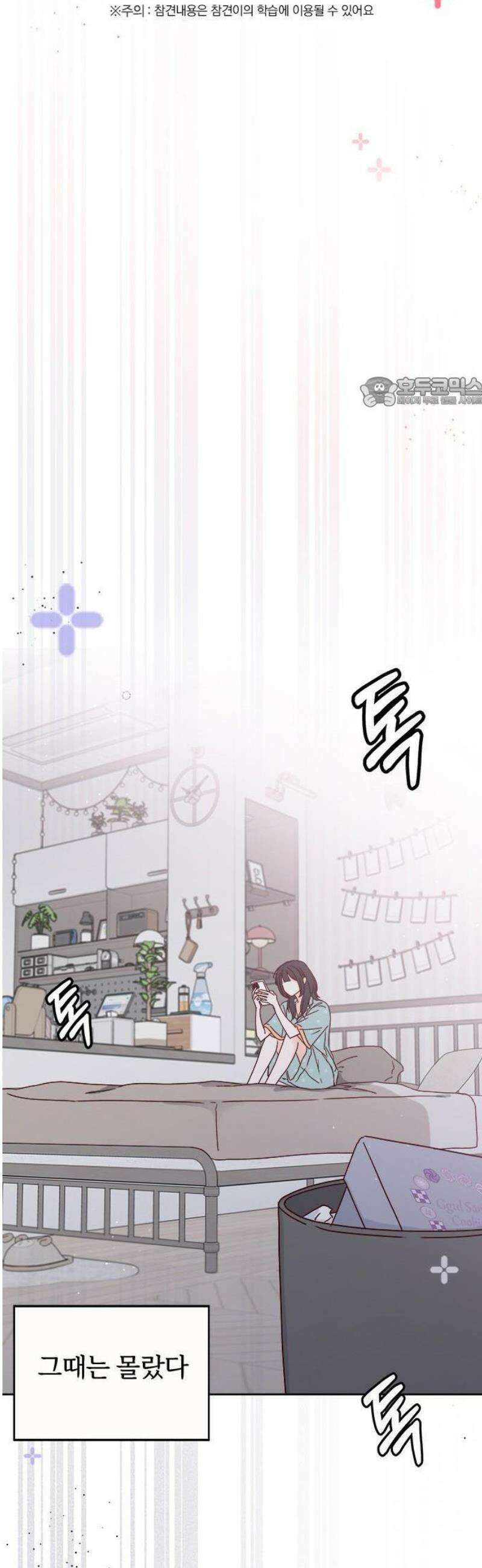 나의 연애 참견자 1화 81