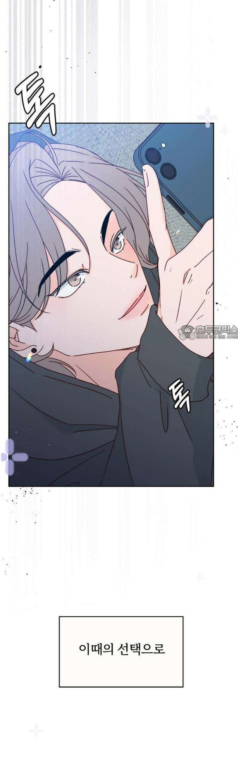 나의 연애 참견자 1화 82