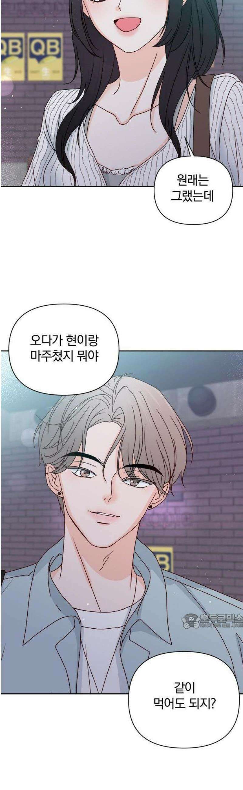 나의 연애 참견자 1화 84