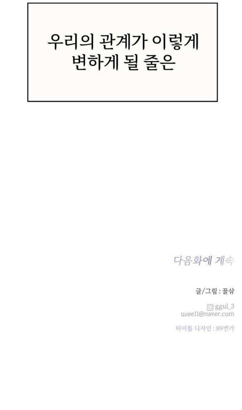 나의 연애 참견자 1화 86