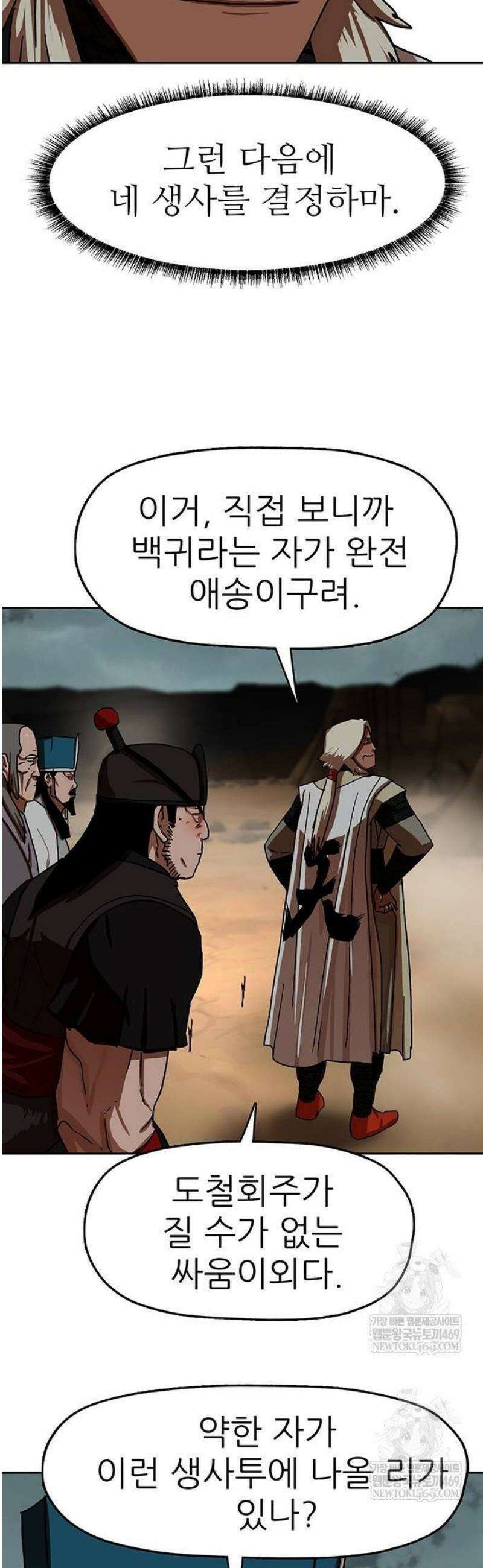시리도록 불꽃처럼 56화 8