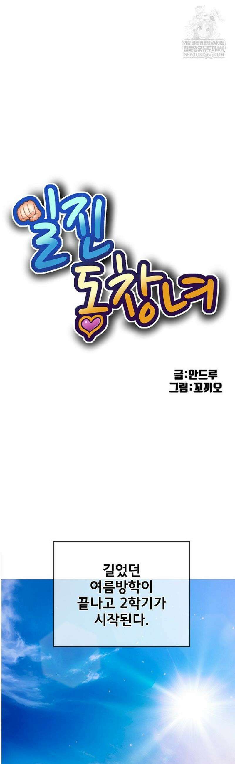 일진동창녀 289화 8