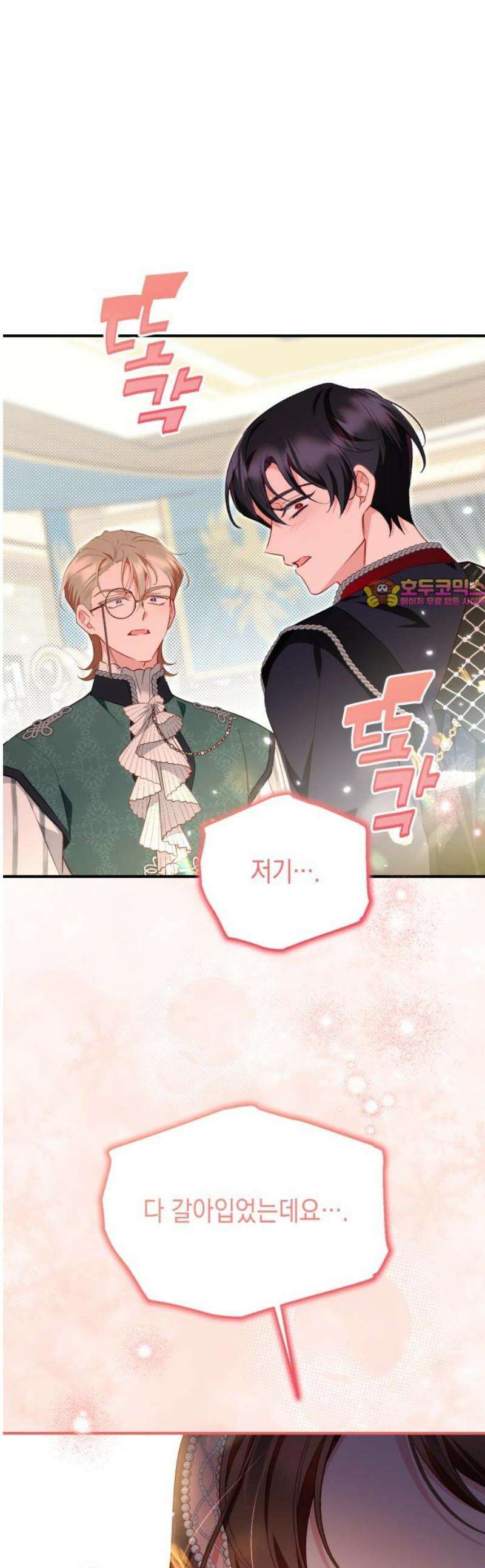 가짜 성녀를 지켜라 18화 1