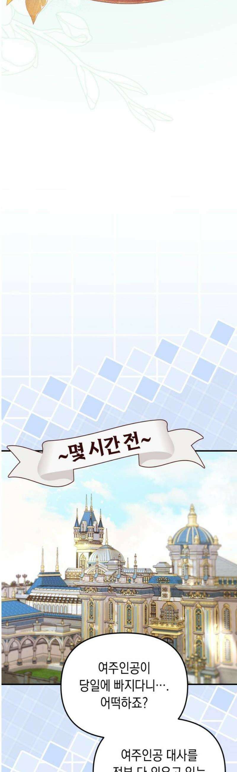 가짜 성녀를 지켜라 18화 5