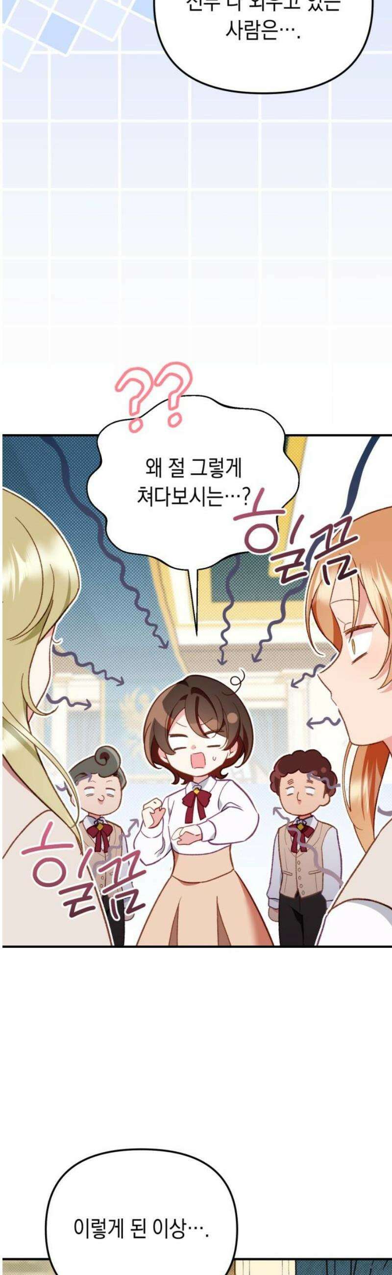 가짜 성녀를 지켜라 18화 6
