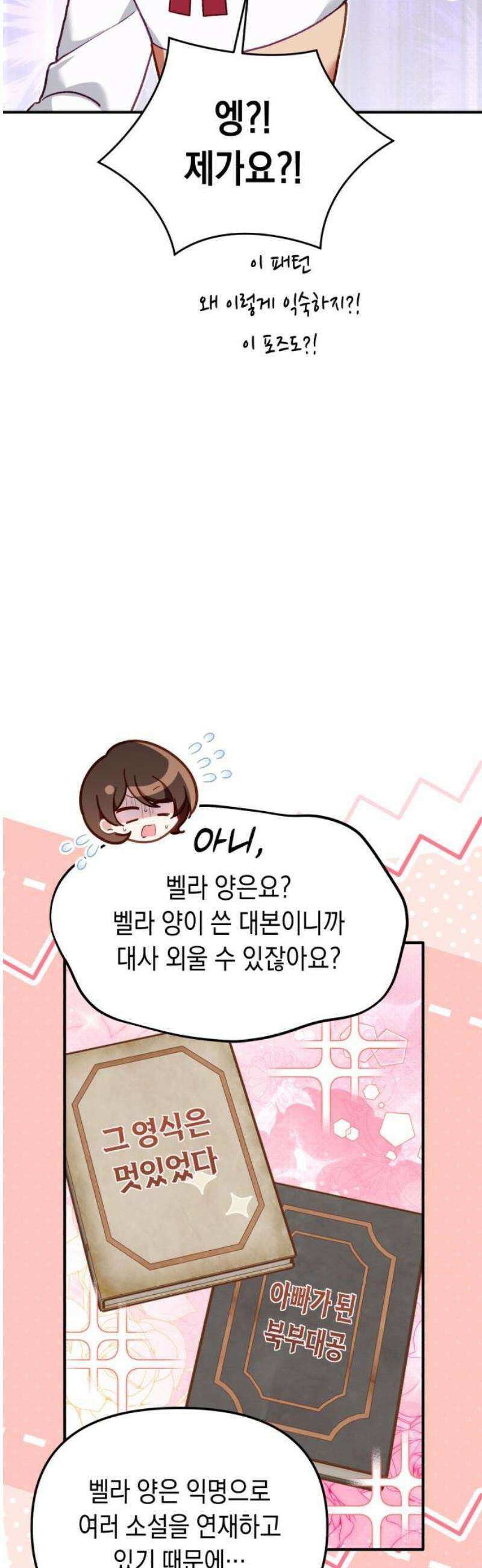 가짜 성녀를 지켜라 18화 8