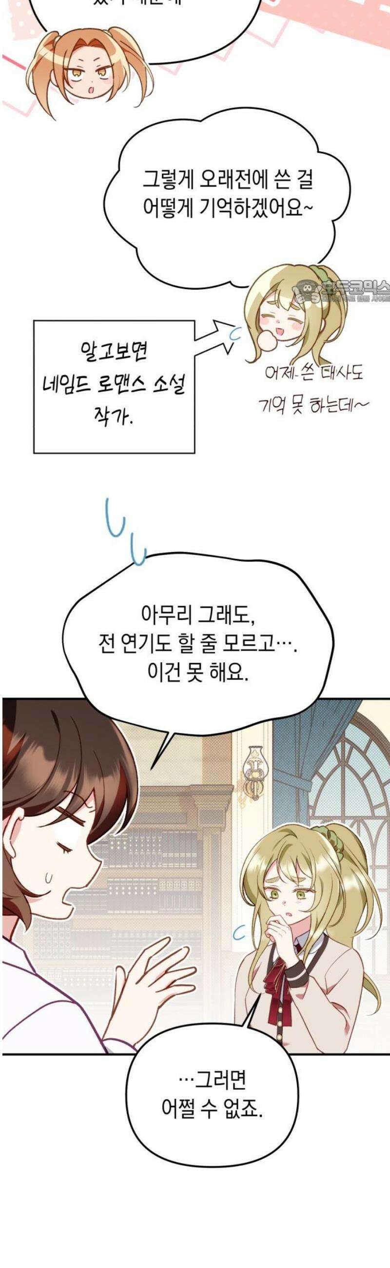 가짜 성녀를 지켜라 18화 9