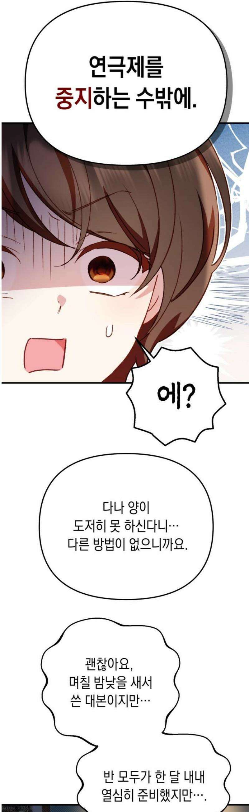 가짜 성녀를 지켜라 18화 10