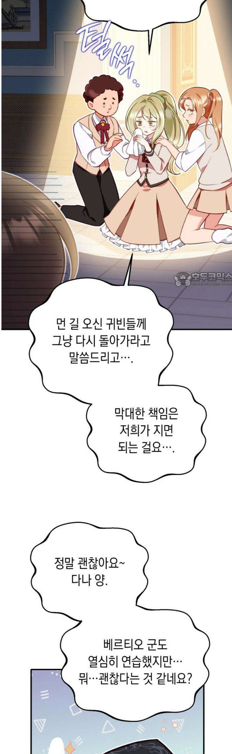 가짜 성녀를 지켜라 18화 11