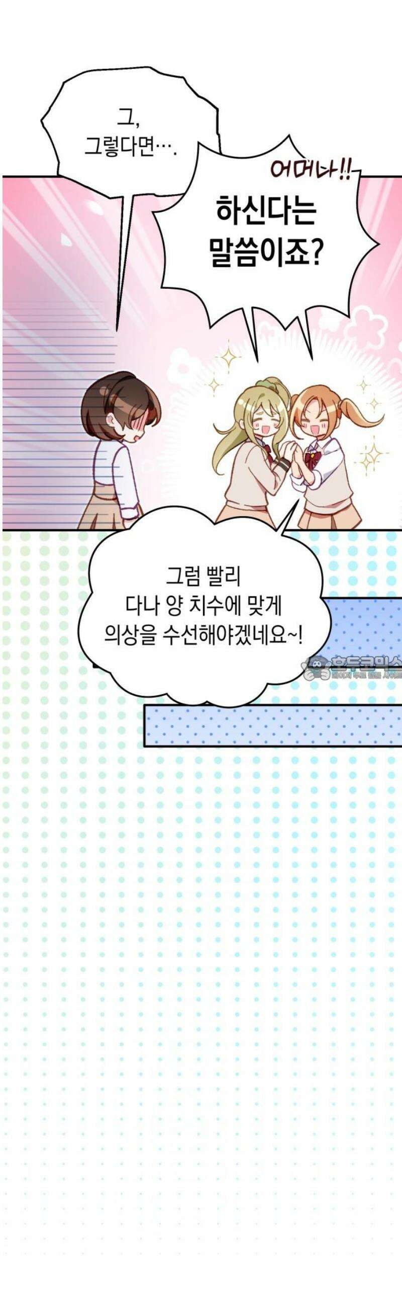 가짜 성녀를 지켜라 18화 13