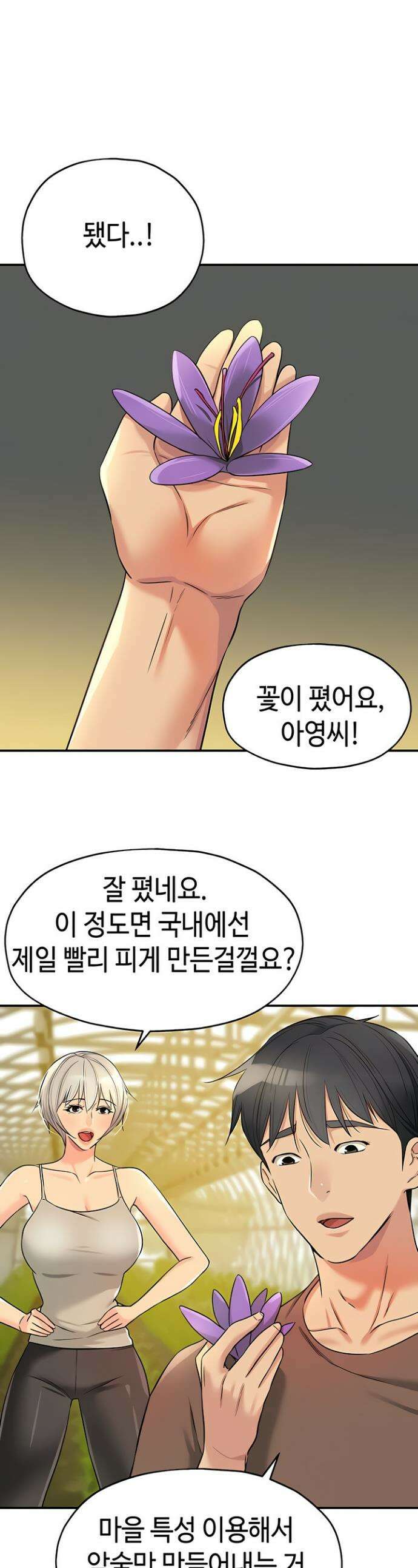 구멍가게, 구멍 열었습니다 149화 1