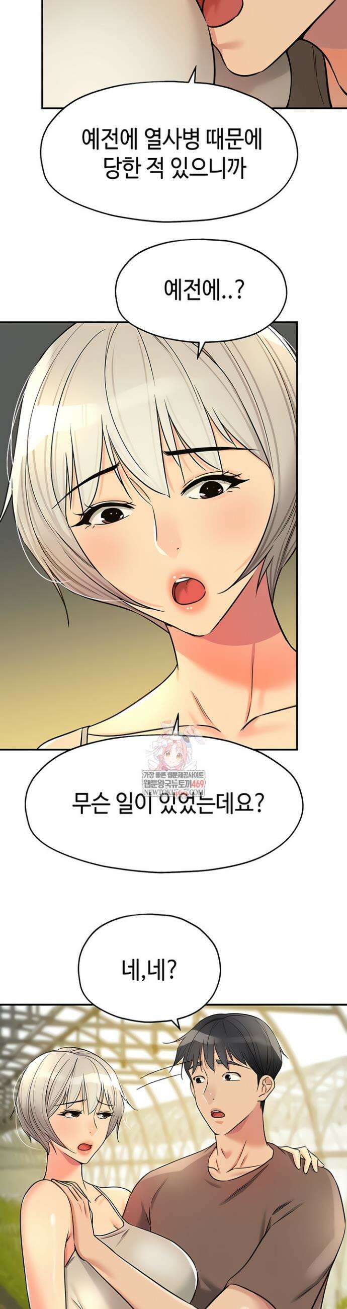 구멍가게, 구멍 열었습니다 149화 3