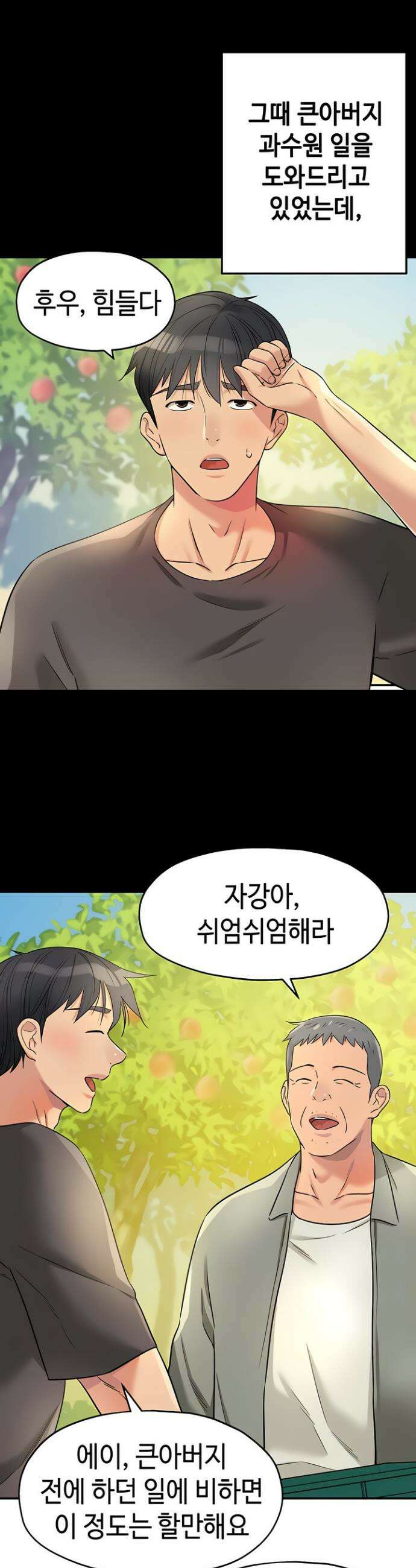 구멍가게, 구멍 열었습니다 149화 5
