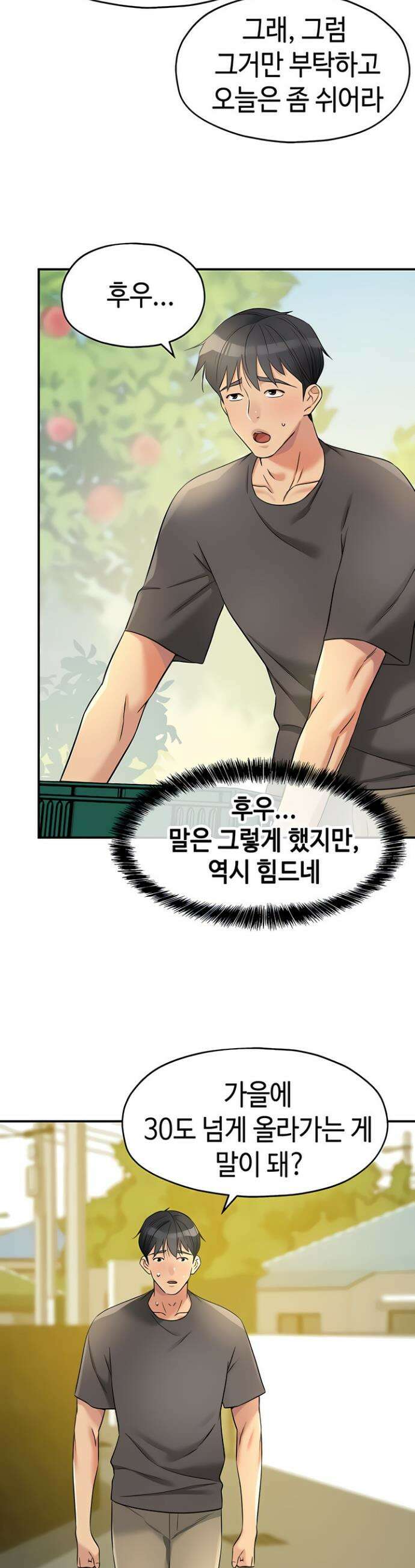 구멍가게, 구멍 열었습니다 149화 6