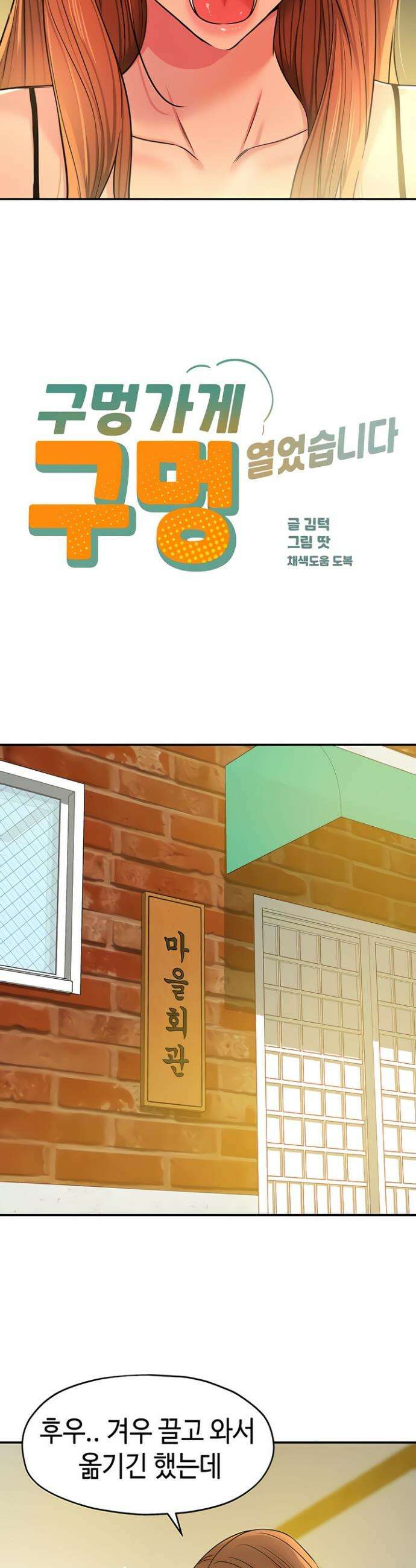 구멍가게, 구멍 열었습니다 149화 9