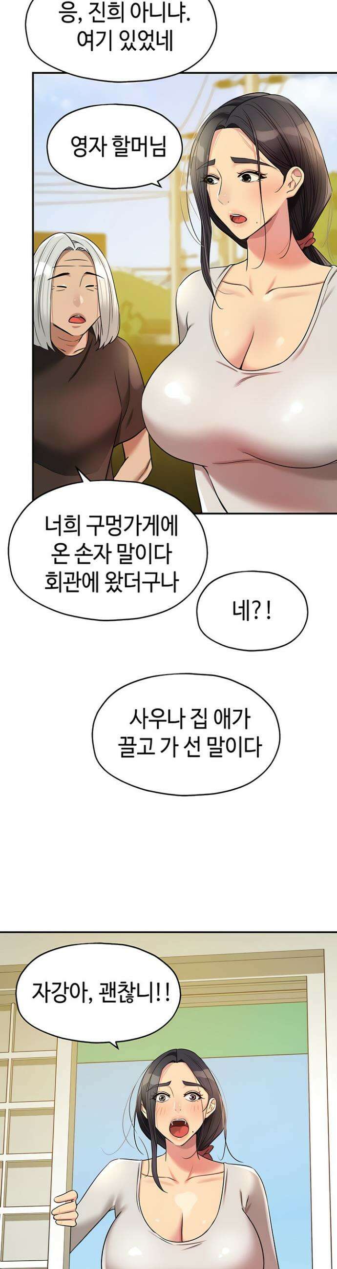 구멍가게, 구멍 열었습니다 149화 12