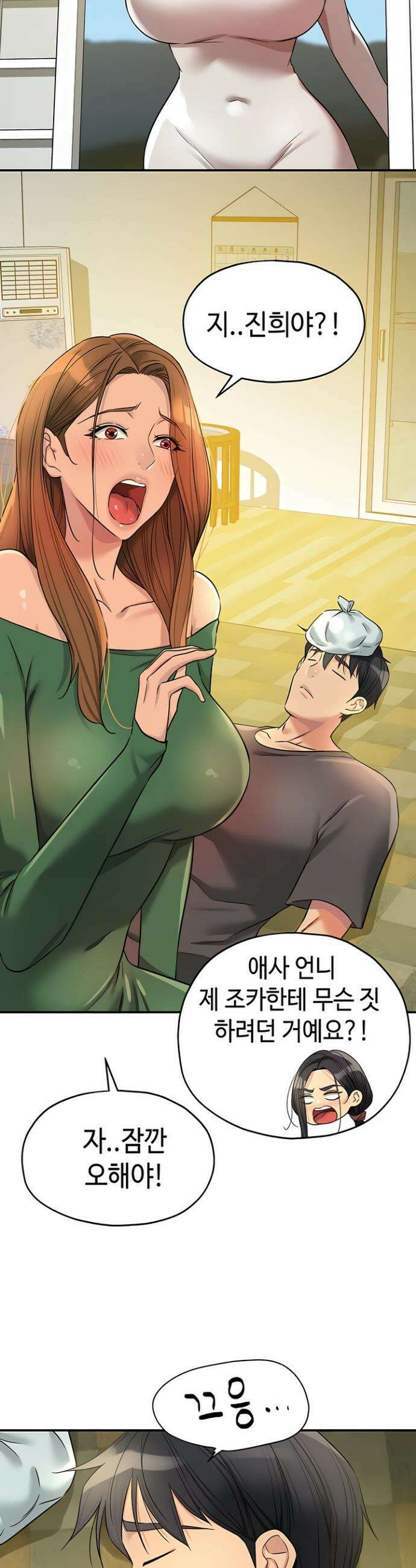 구멍가게, 구멍 열었습니다 149화 13