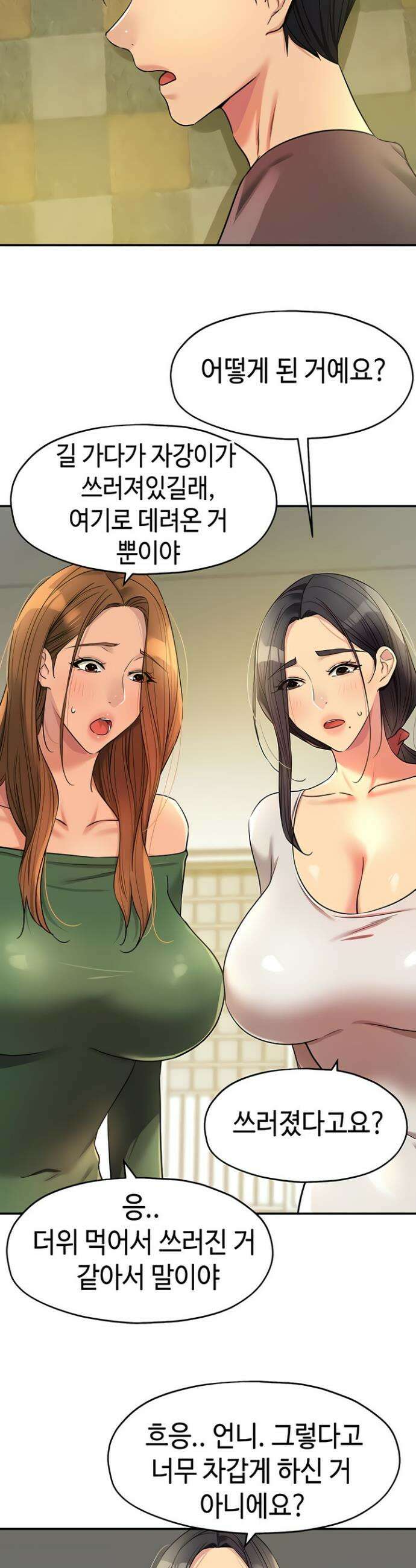 구멍가게, 구멍 열었습니다 149화 14
