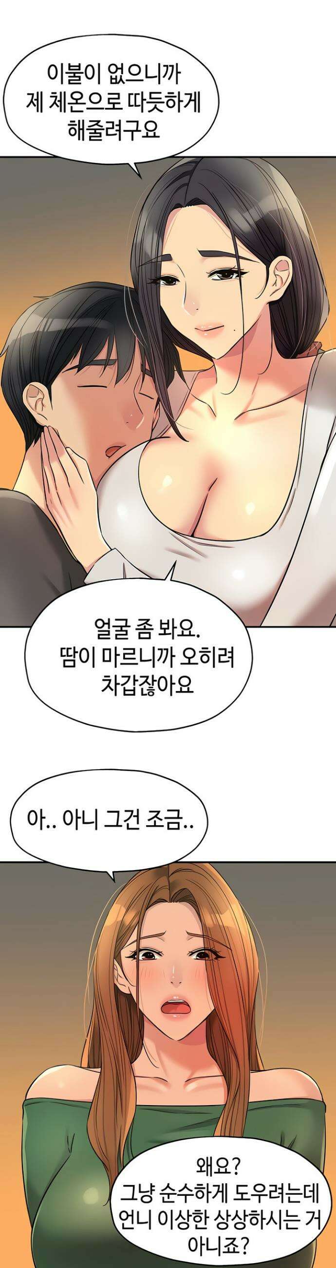 구멍가게, 구멍 열었습니다 149화 16