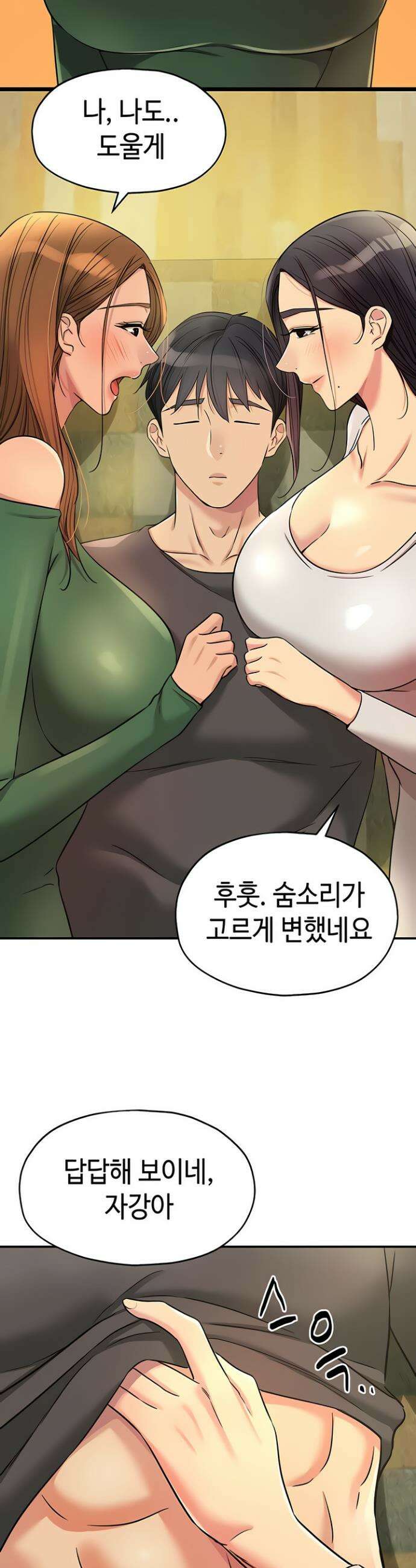 구멍가게, 구멍 열었습니다 149화 17